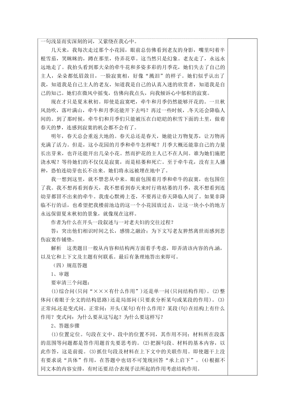 高三语文复习 分析作品结构-散文2教学案-人教版高三全册语文教学案_第3页