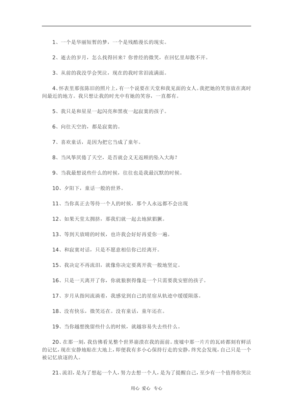 高三语文高考作文素材：十年《萌芽》精选79句_第1页