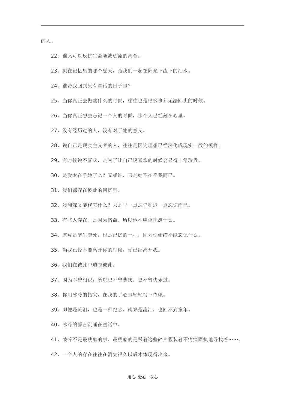 高三语文高考作文素材：十年《萌芽》精选79句_第2页