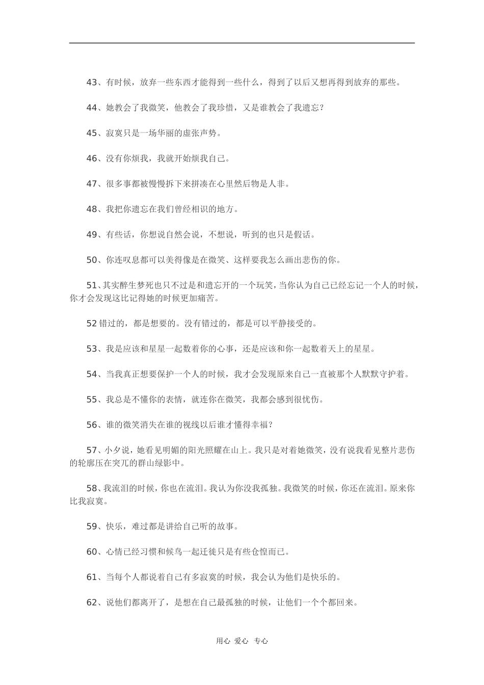 高三语文高考作文素材：十年《萌芽》精选79句_第3页