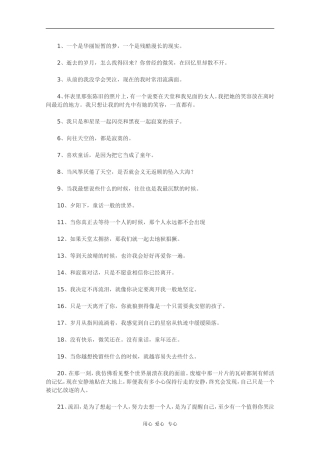 高三语文高考作文素材：十年《萌芽》精选79句