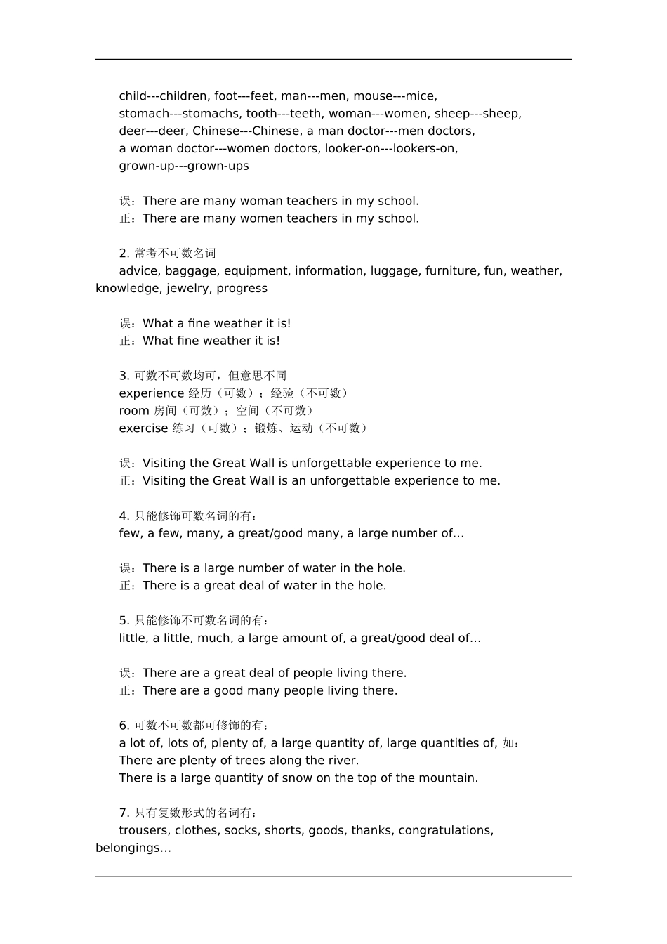 高三英语学法指导与语法难点（1）学案_第2页