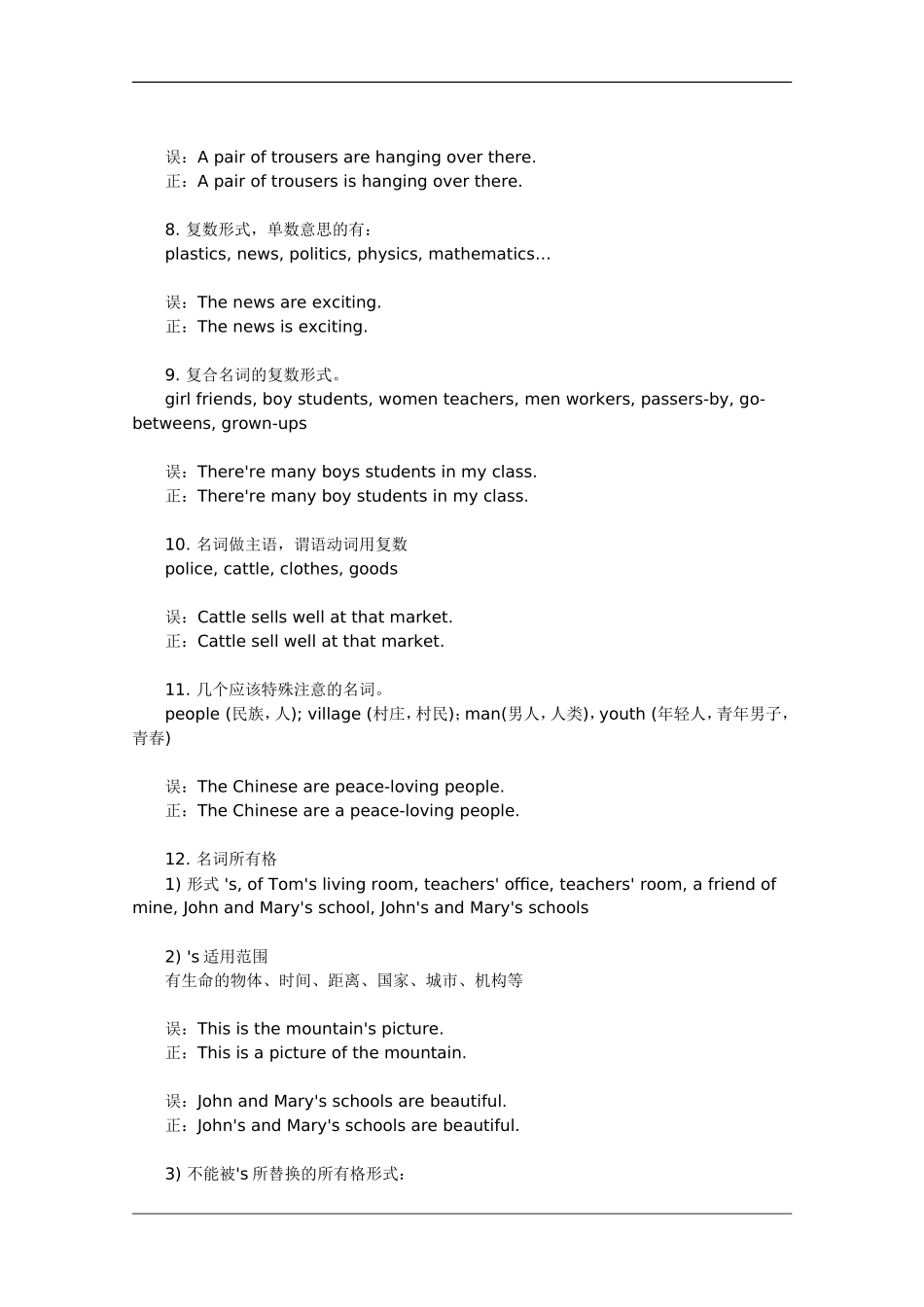 高三英语学法指导与语法难点（1）学案_第3页