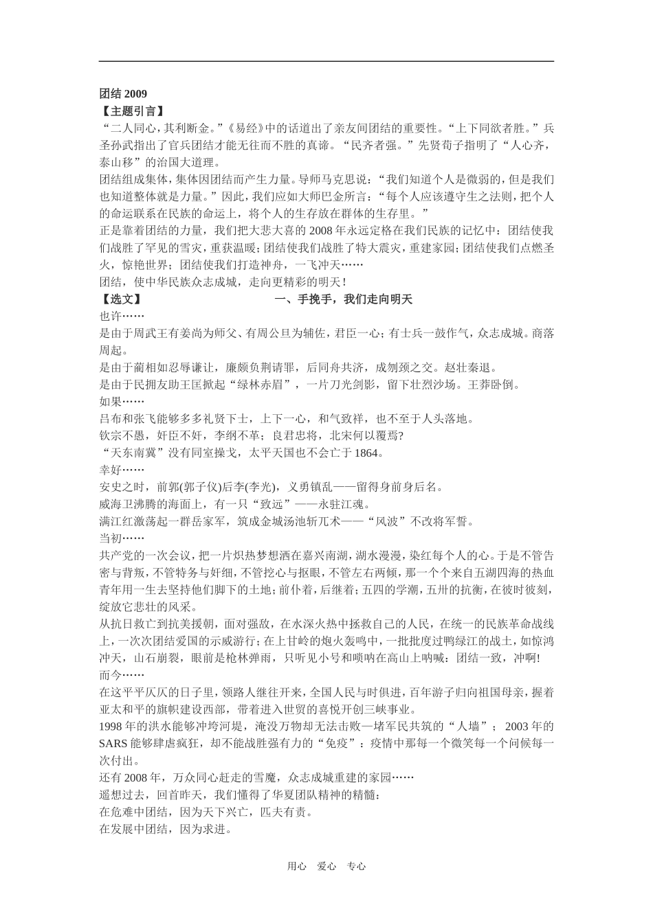 高三语文高考作文素材：团结2009_第1页