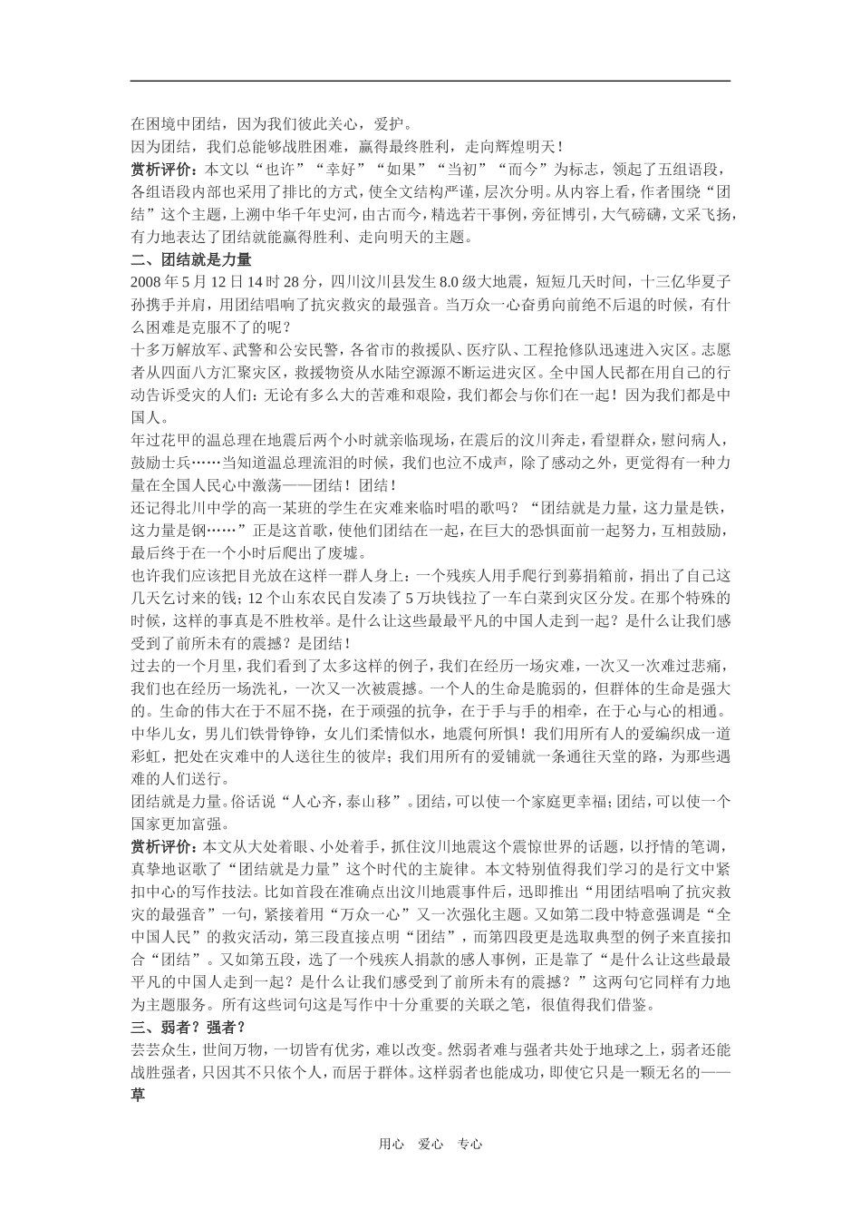 高三语文高考作文素材：团结2009_第2页