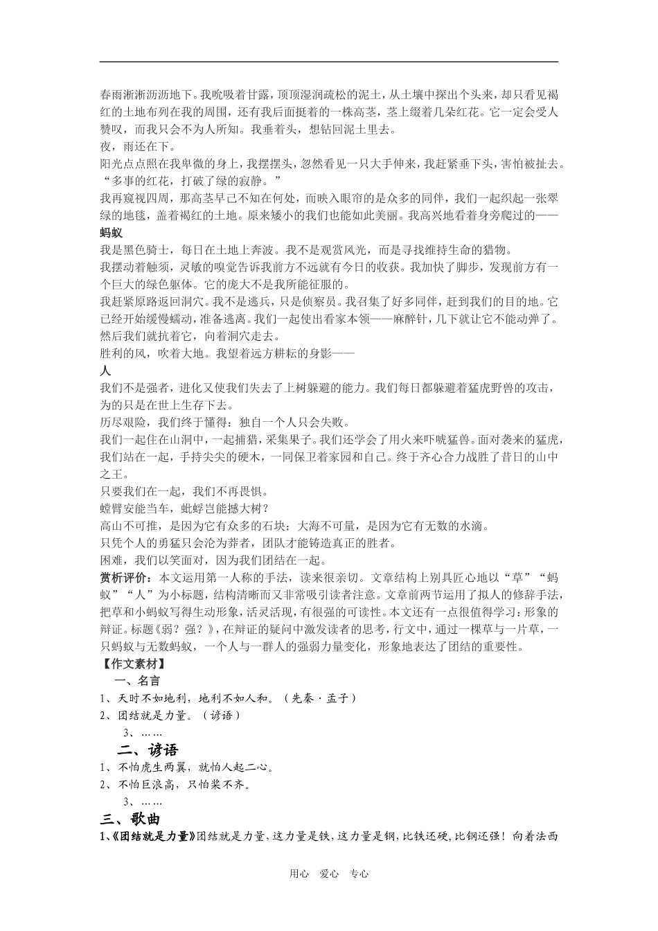 高三语文高考作文素材：团结2009_第3页