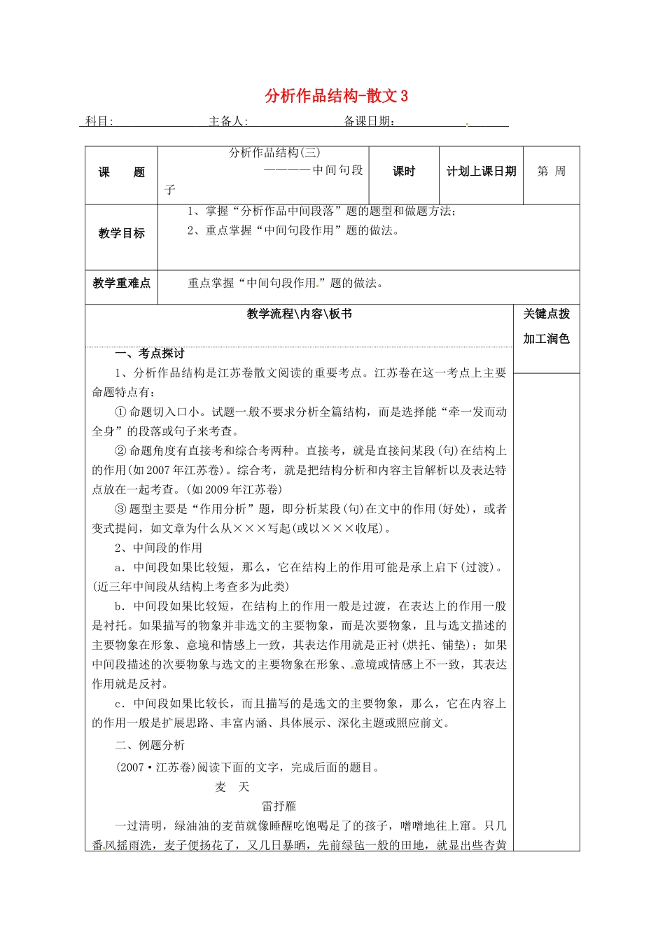 高三语文复习 分析作品结构-散文3教学案-人教版高三全册语文教学案_第1页