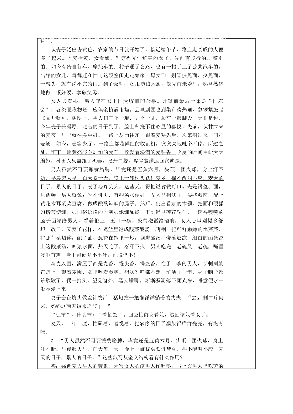 高三语文复习 分析作品结构-散文3教学案-人教版高三全册语文教学案_第2页