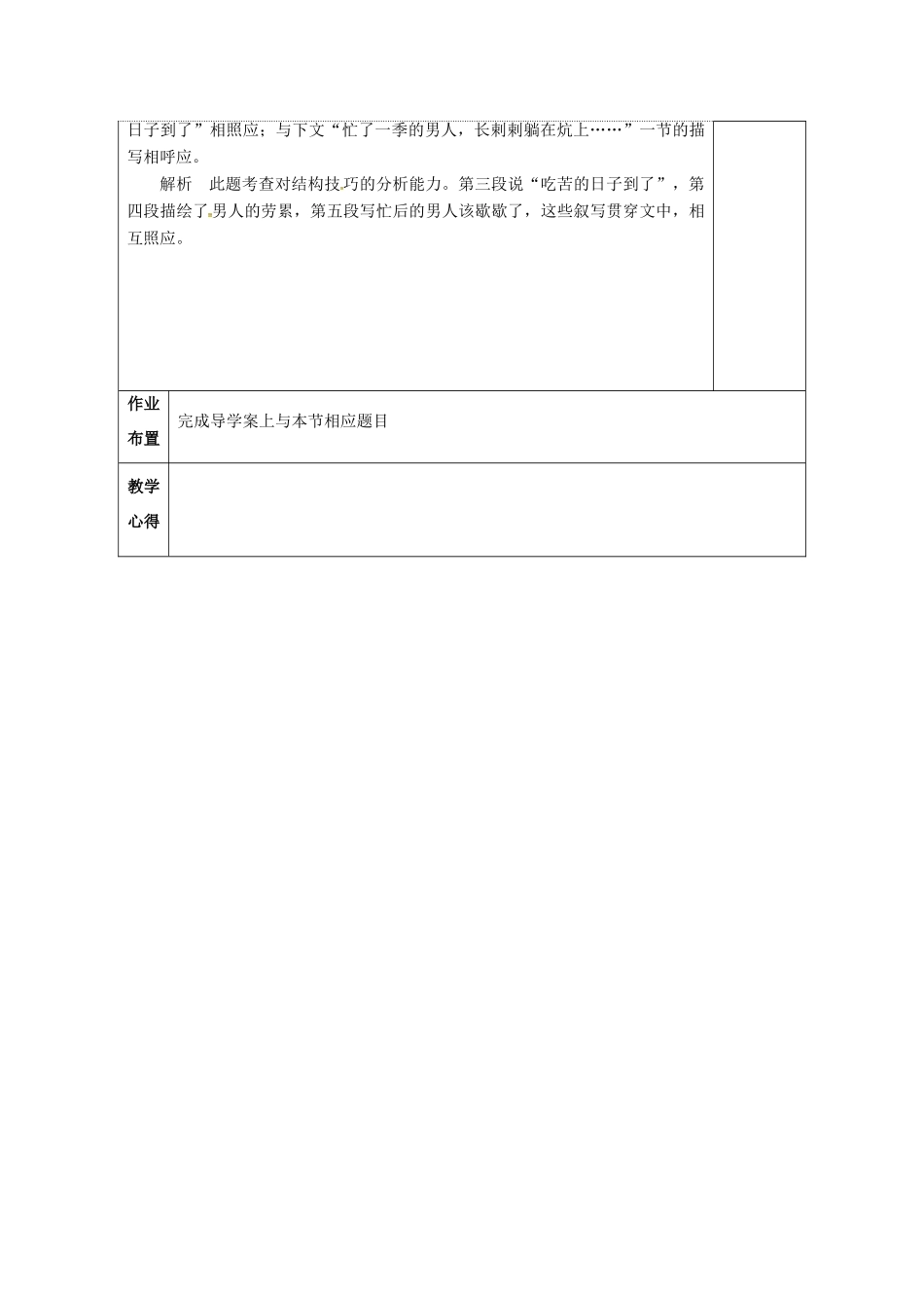 高三语文复习 分析作品结构-散文3教学案-人教版高三全册语文教学案_第3页