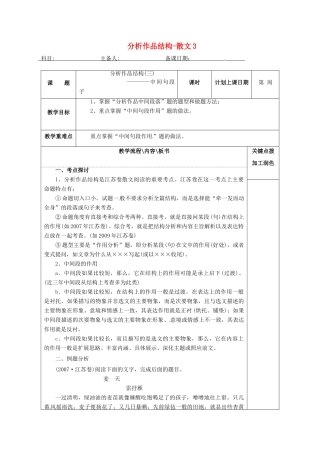 高三语文复习 分析作品结构-散文3教学案-人教版高三全册语文教学案