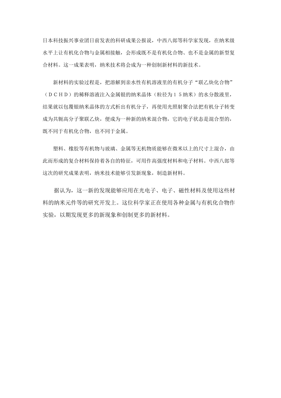 高中化学  第三章有机化合物综合文字资料1素材 新人教版必修2_第2页