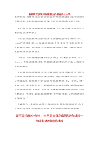 高中化学  第三章有机化合物综合文字资料1素材 新人教版必修2