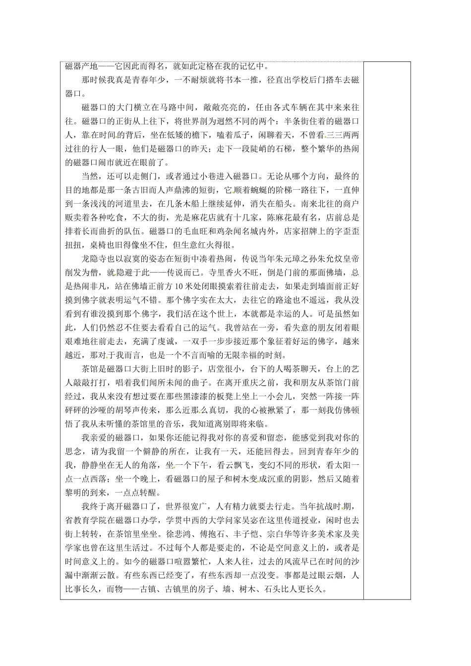 高三语文复习 分析作品结构-散文4教学案-人教版高三全册语文教学案_第2页