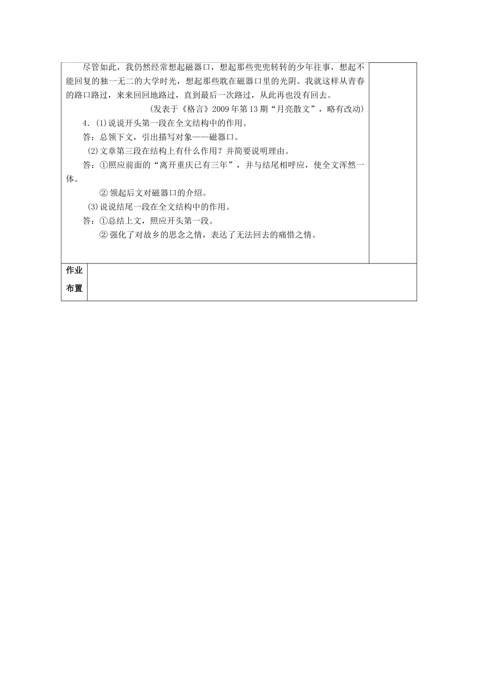 高三语文复习 分析作品结构-散文4教学案-人教版高三全册语文教学案_第3页
