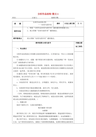 高三语文复习 分析作品结构-散文4教学案-人教版高三全册语文教学案