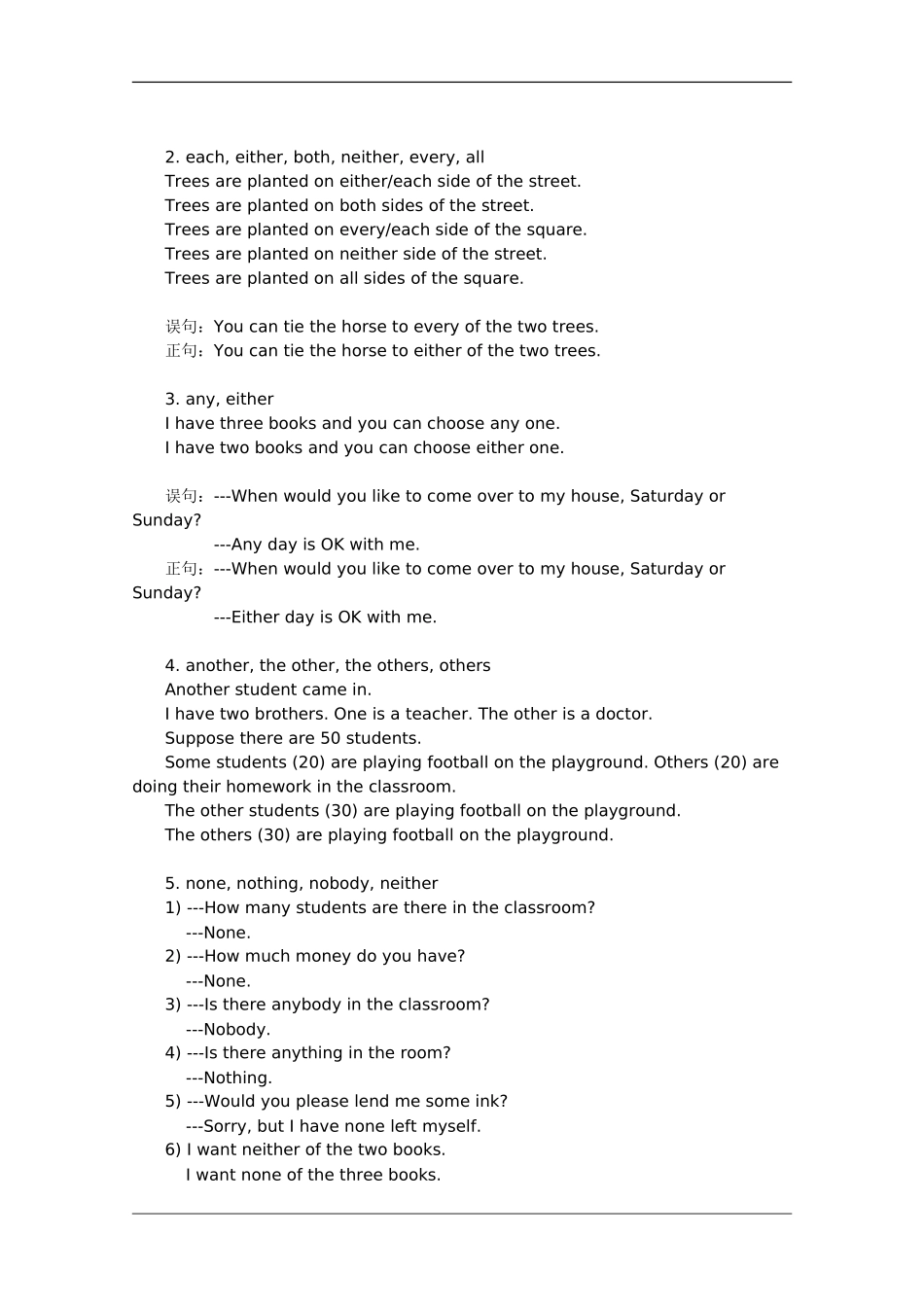 高三英语学法指导与语法难点（2）学案_第2页