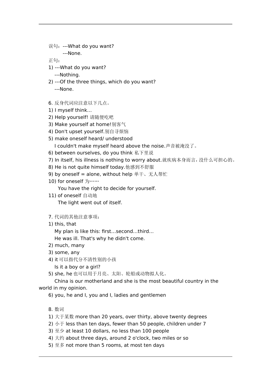 高三英语学法指导与语法难点（2）学案_第3页