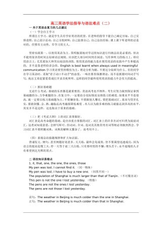 高三英语学法指导与语法难点（2）学案