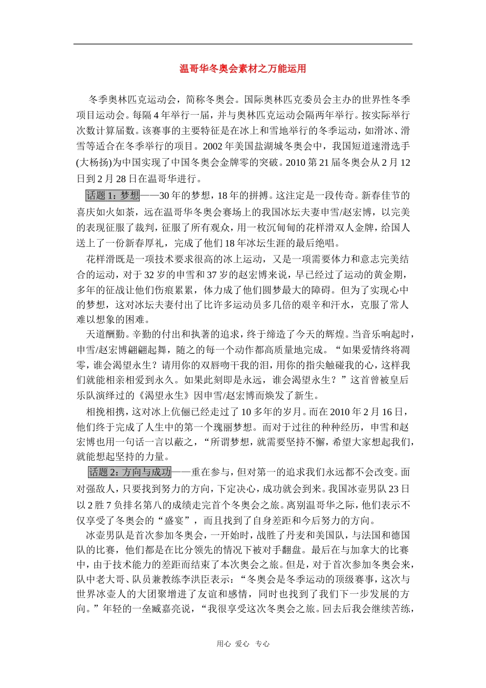 高三语文高考作文素材：温哥华冬奥会_第1页