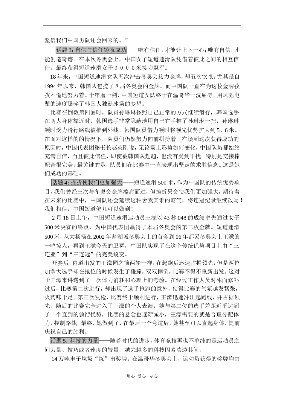 高三语文高考作文素材：温哥华冬奥会_第2页