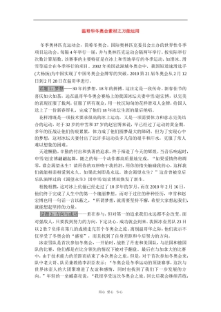高三语文高考作文素材：温哥华冬奥会