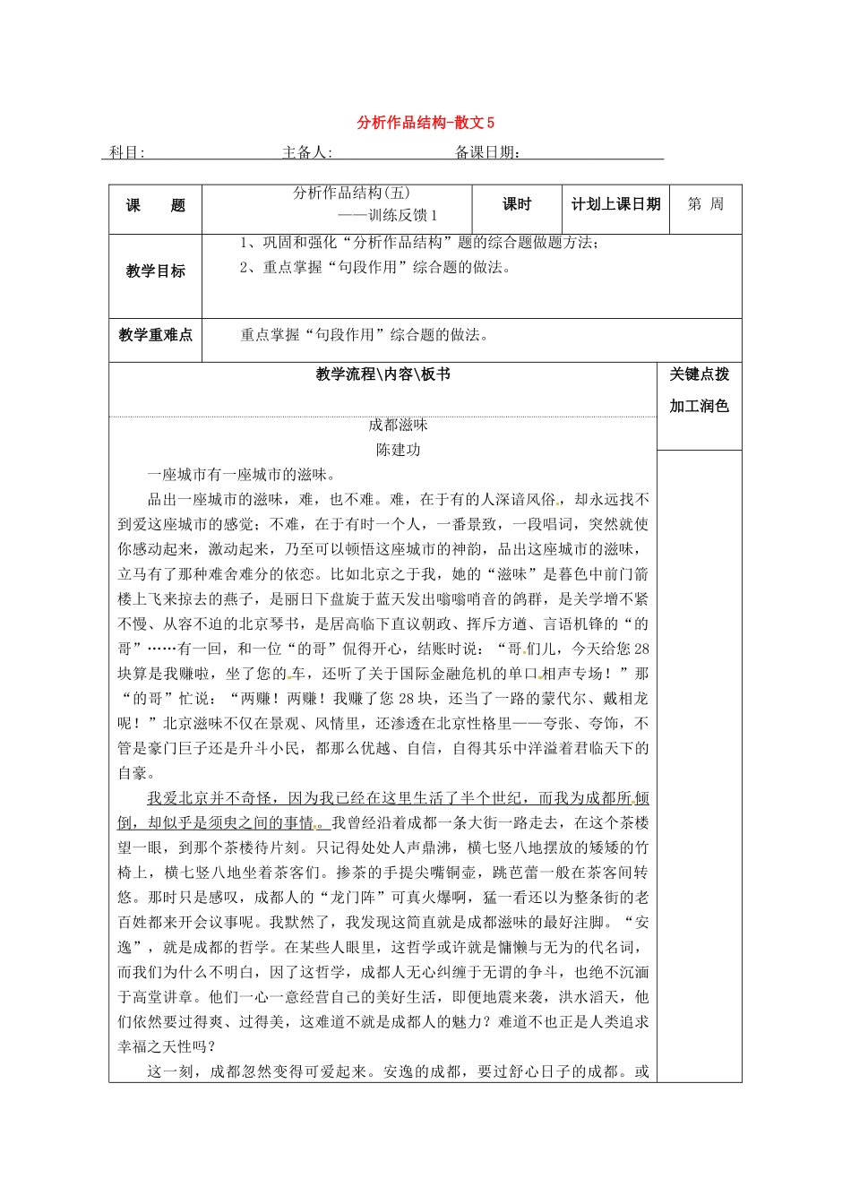高三语文复习 分析作品结构-散文5教学案-人教版高三全册语文教学案_第1页
