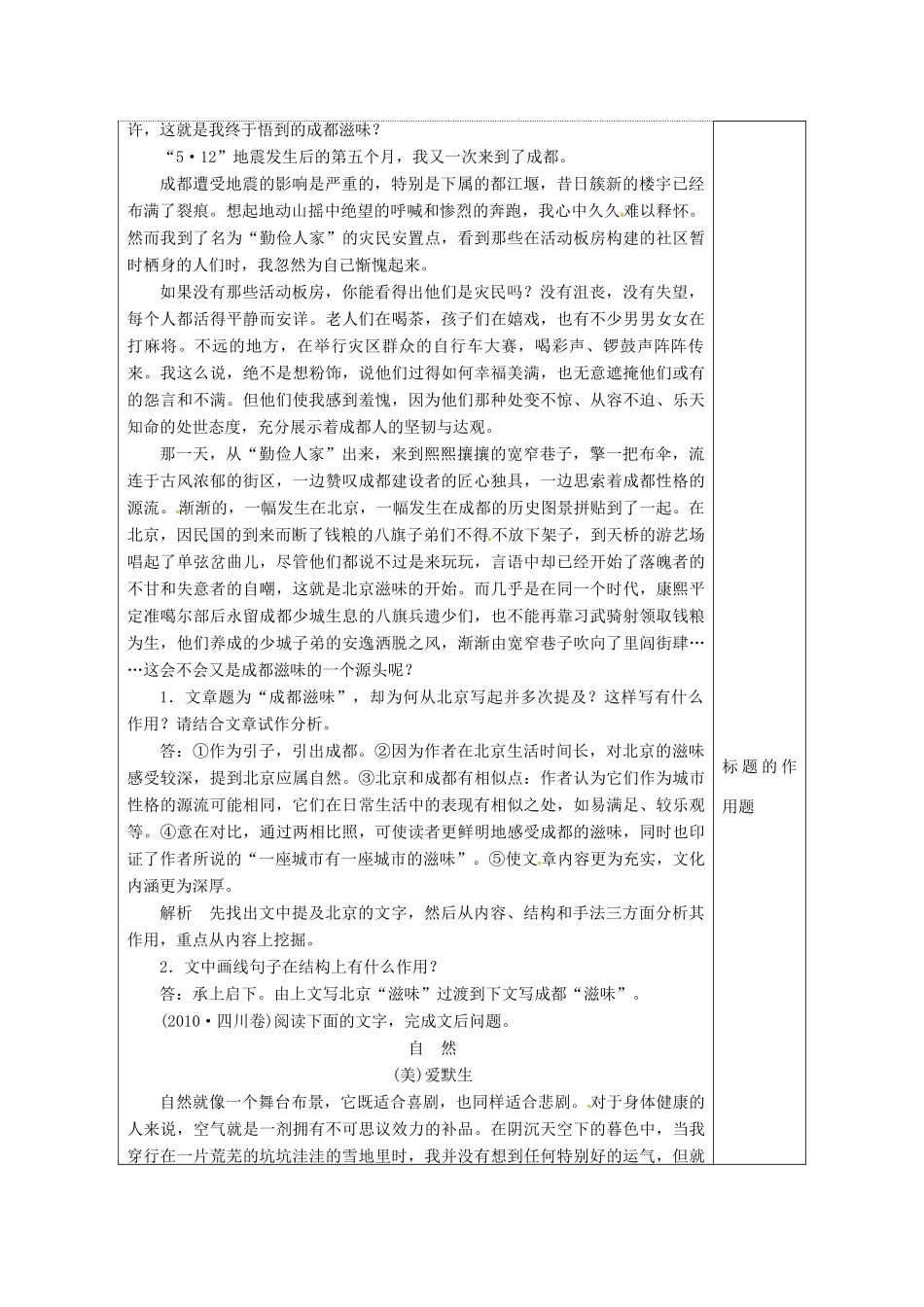 高三语文复习 分析作品结构-散文5教学案-人教版高三全册语文教学案_第2页