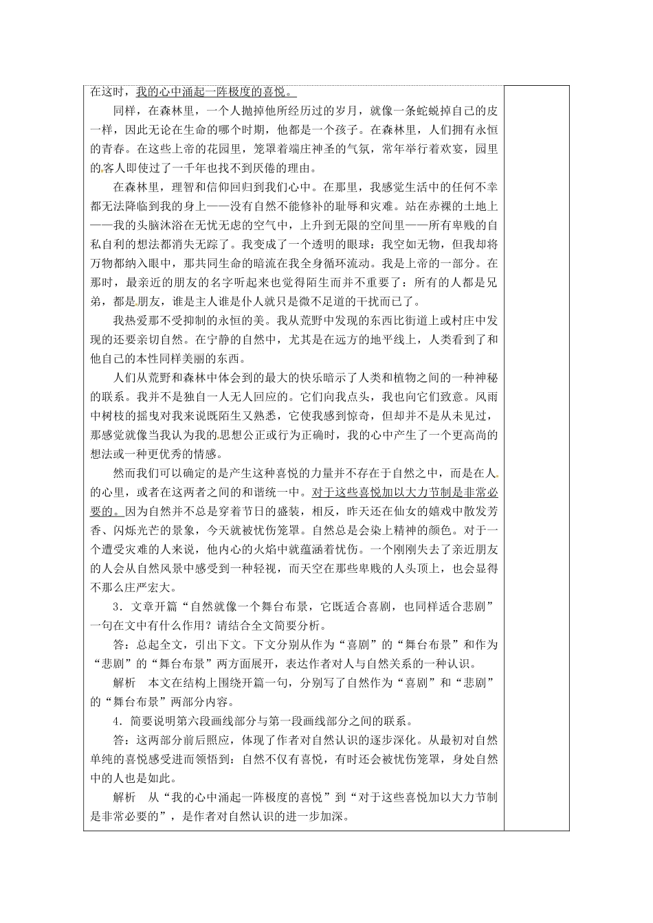 高三语文复习 分析作品结构-散文5教学案-人教版高三全册语文教学案_第3页