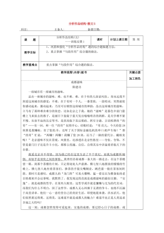 高三语文复习 分析作品结构-散文5教学案-人教版高三全册语文教学案