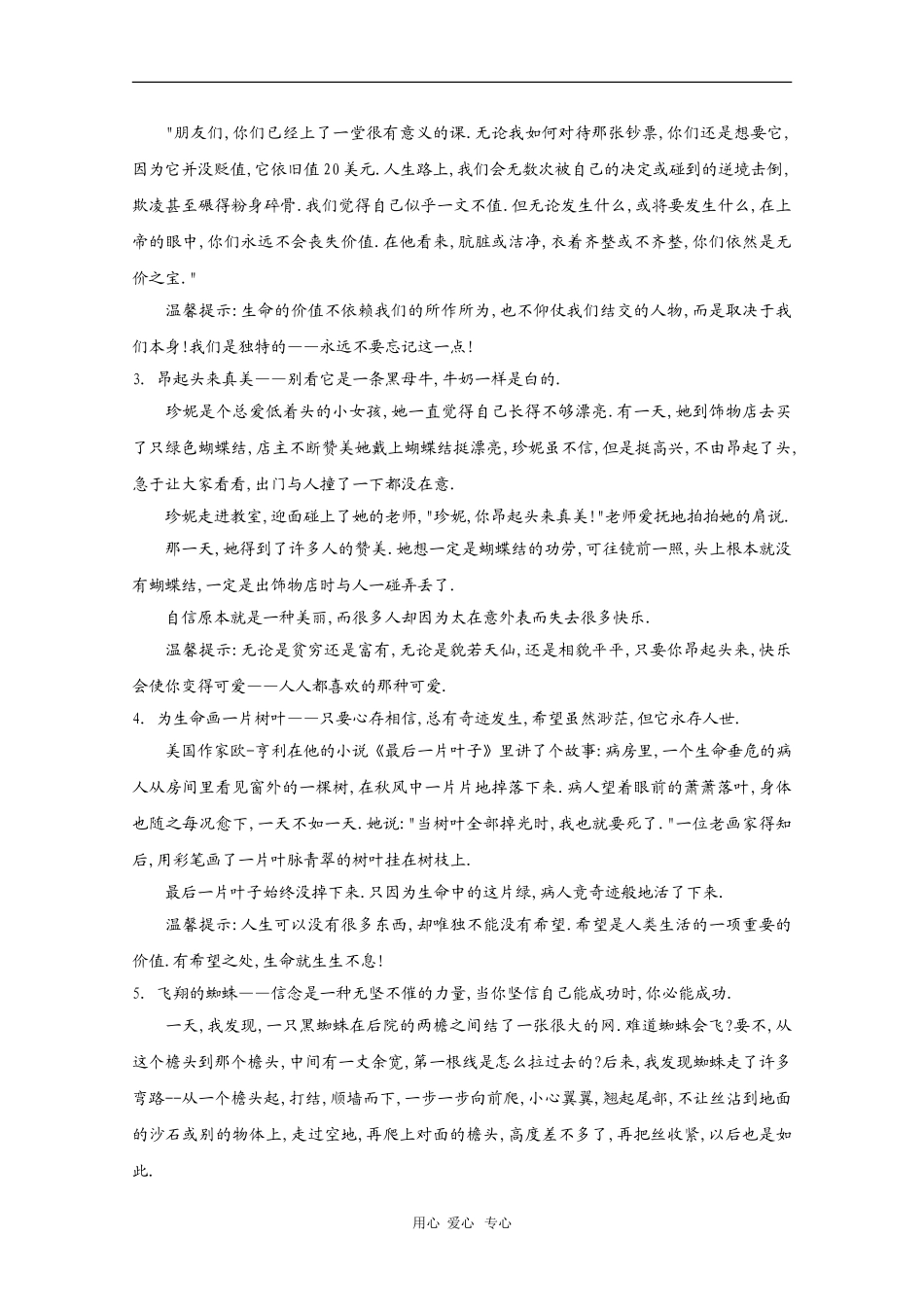 高三语文高考作文素材：小故事精选（1）_第2页