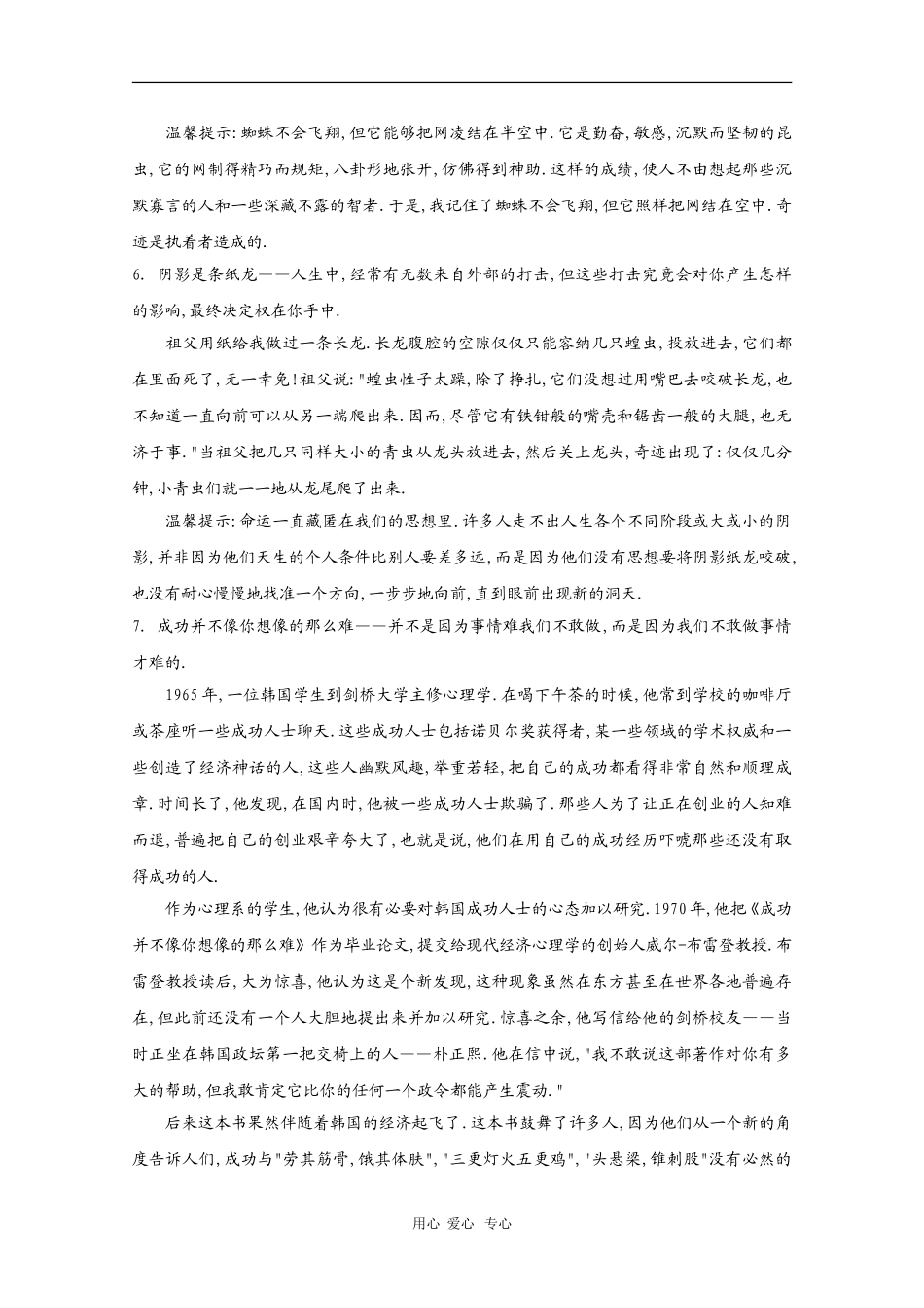 高三语文高考作文素材：小故事精选（1）_第3页