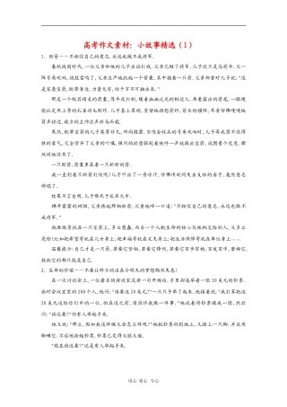 高三语文高考作文素材：小故事精选（1）