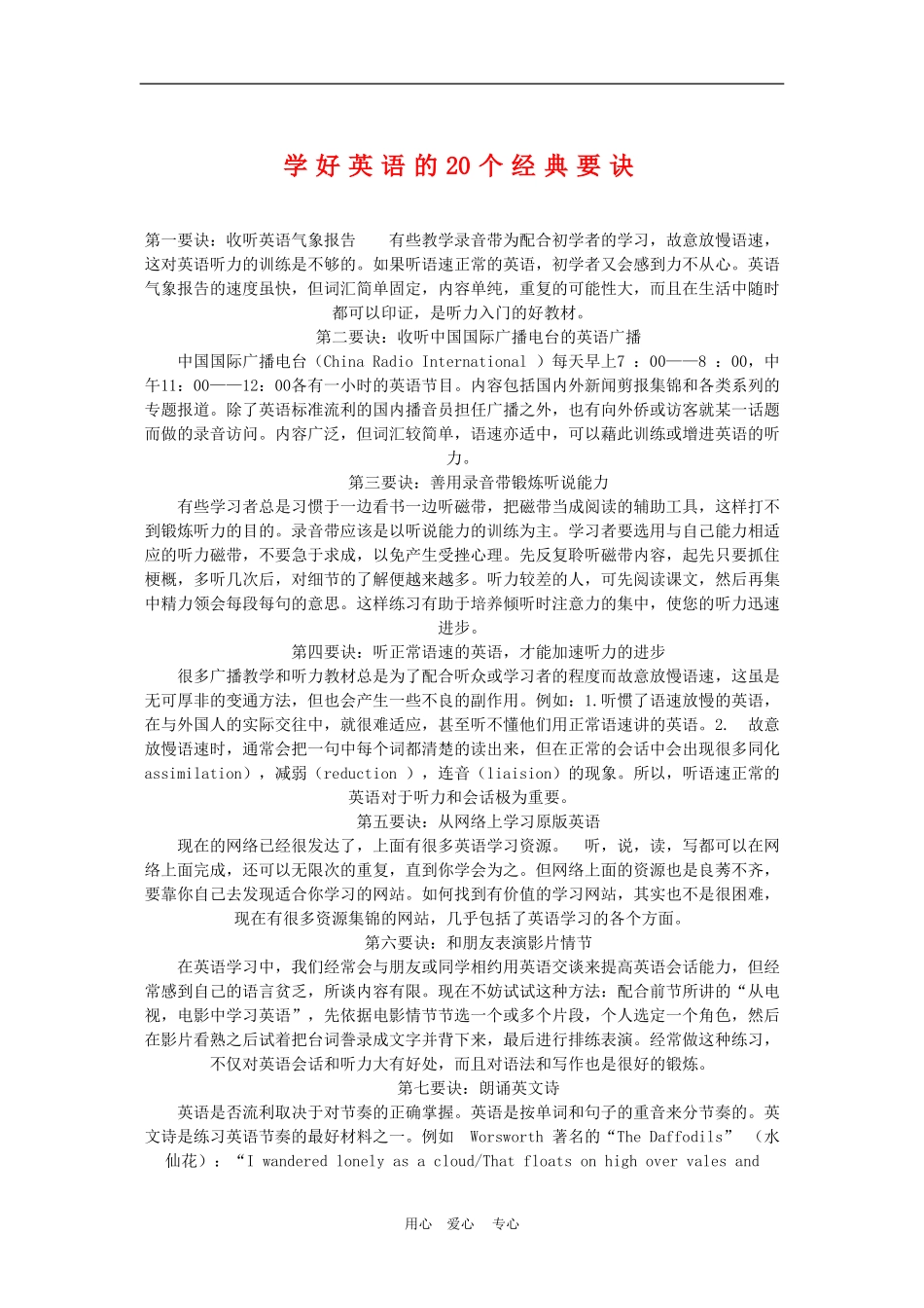 高三英语学好英语的20个经典要诀学案_第1页