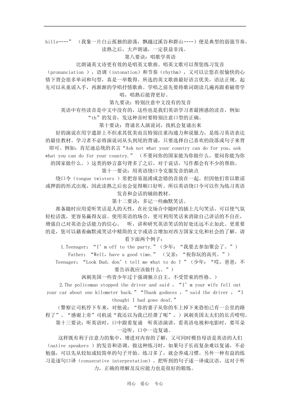 高三英语学好英语的20个经典要诀学案_第2页