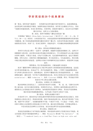 高三英语学好英语的20个经典要诀学案