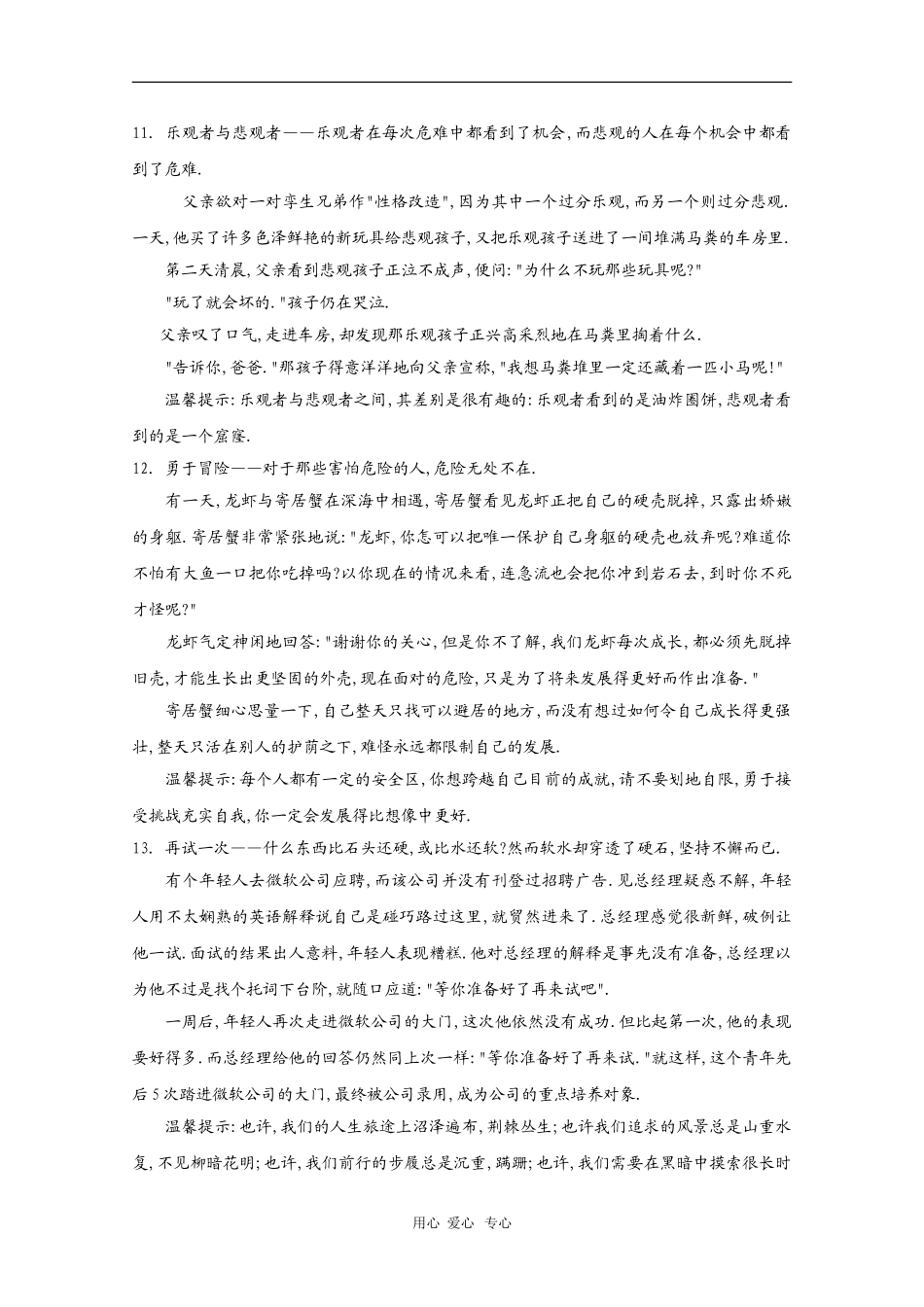 高三语文高考作文素材：小故事精选（2）_第1页