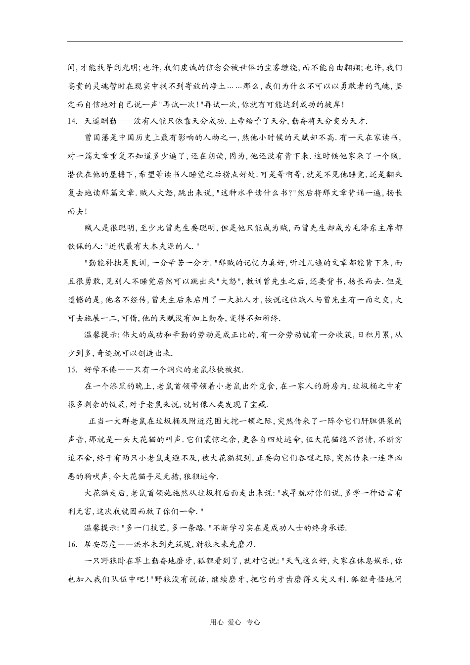 高三语文高考作文素材：小故事精选（2）_第2页