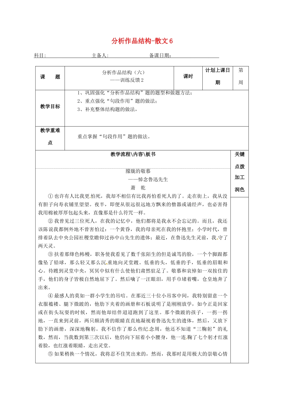 高三语文复习 分析作品结构-散文6教学案-人教版高三全册语文教学案_第1页
