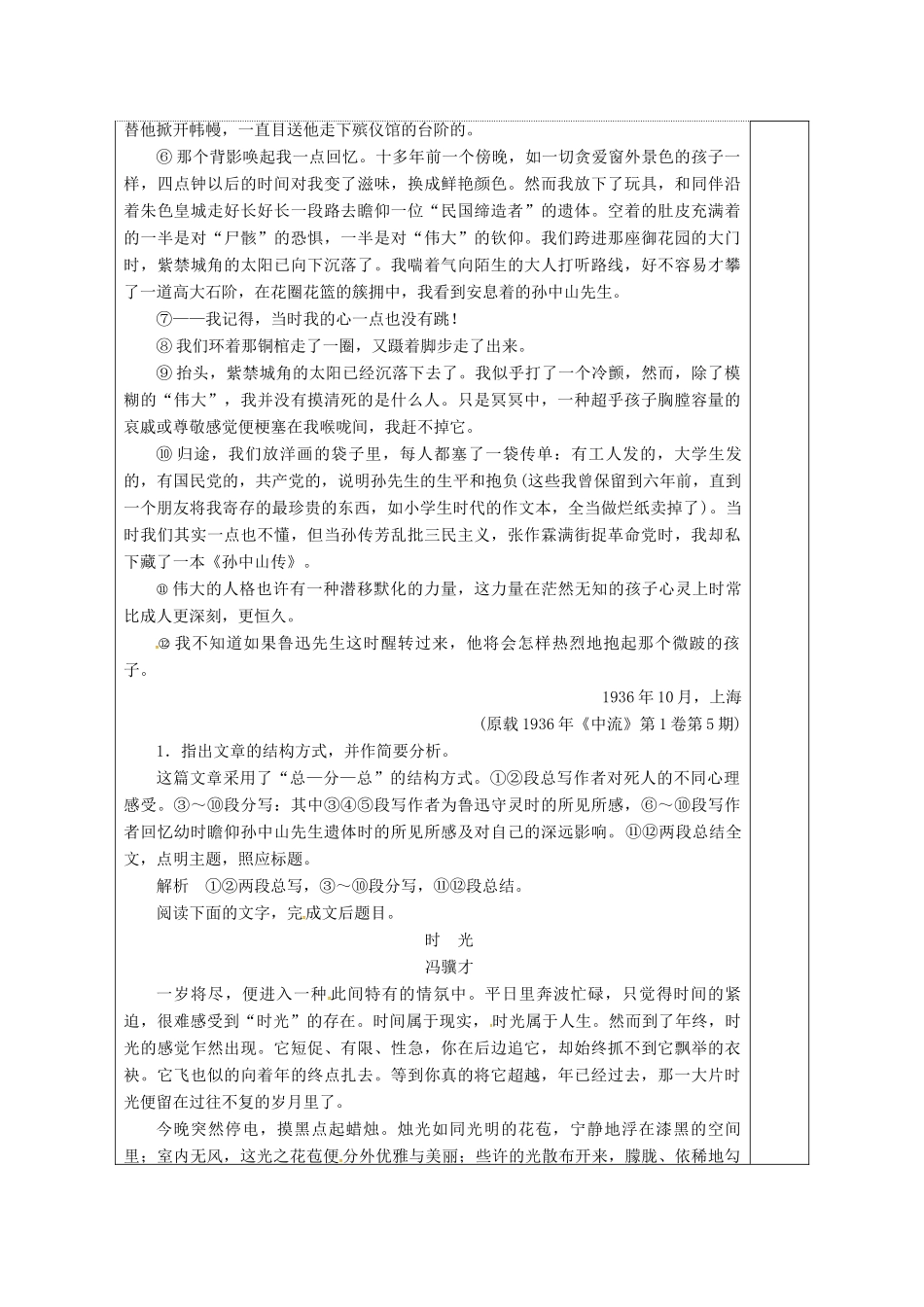 高三语文复习 分析作品结构-散文6教学案-人教版高三全册语文教学案_第2页