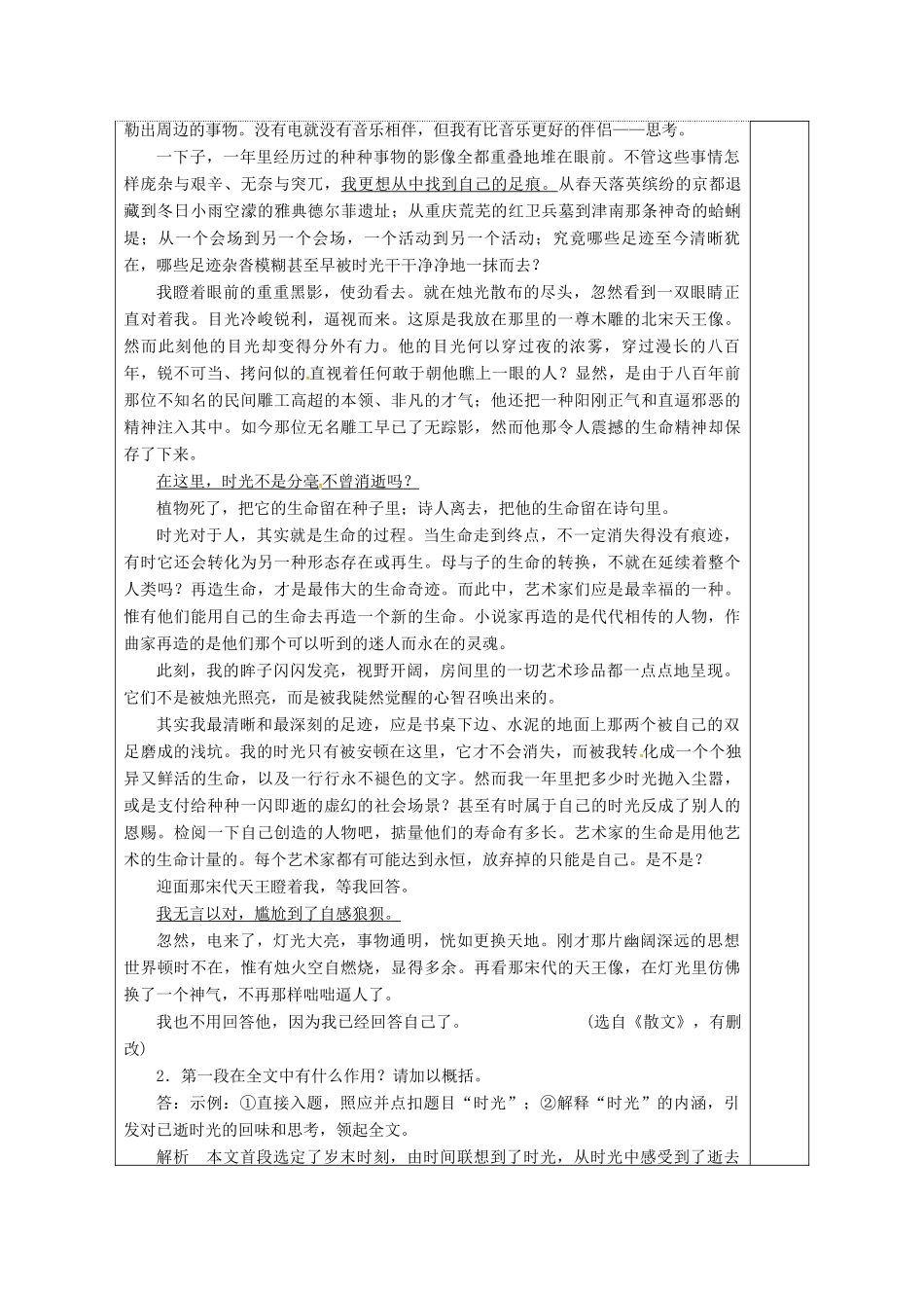 高三语文复习 分析作品结构-散文6教学案-人教版高三全册语文教学案_第3页