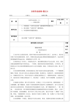 高三语文复习 分析作品结构-散文6教学案-人教版高三全册语文教学案