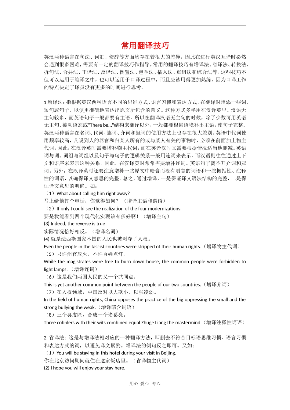 高三英语学习素材：常用翻译技巧_第1页