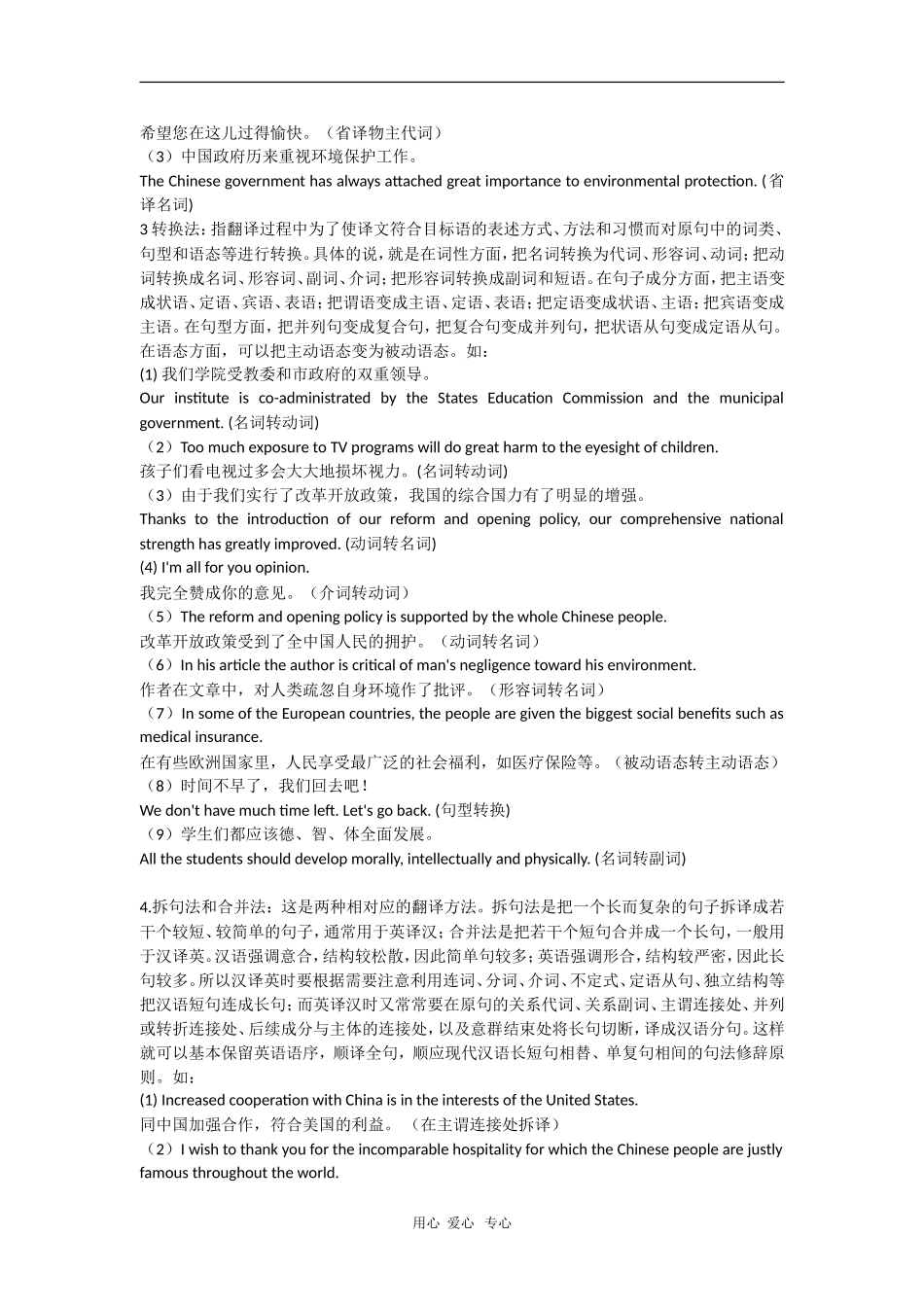 高三英语学习素材：常用翻译技巧_第2页