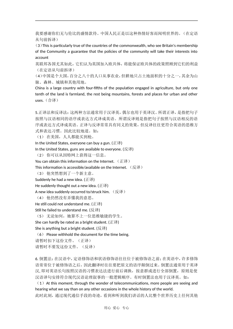 高三英语学习素材：常用翻译技巧_第3页