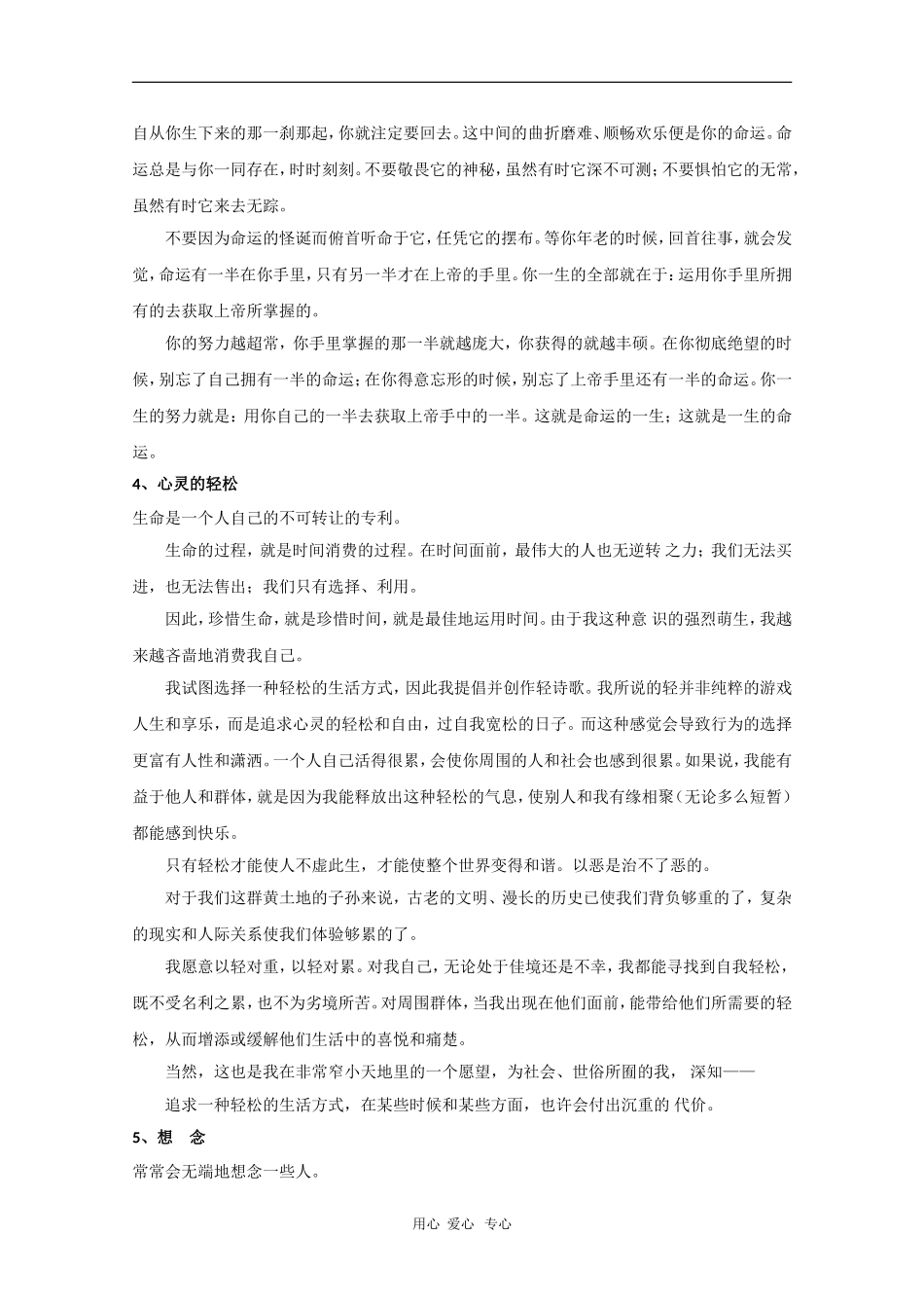 高三语文高考作文素材：杂志卷首经典美文（1）_第2页