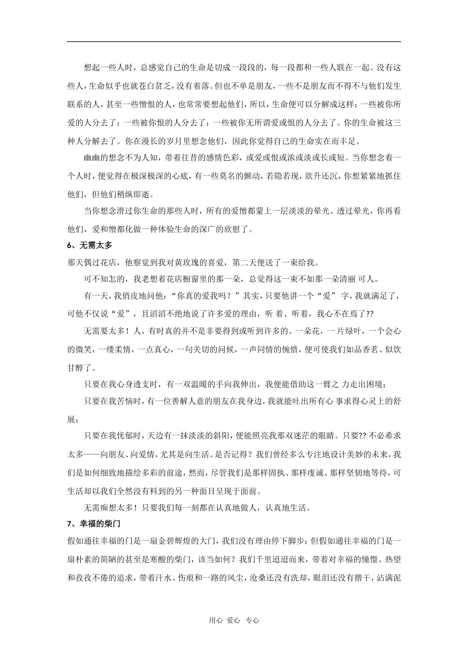 高三语文高考作文素材：杂志卷首经典美文（1）_第3页