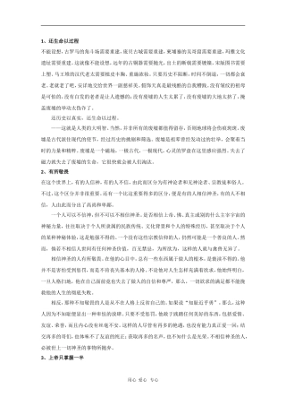 高三语文高考作文素材：杂志卷首经典美文（1）