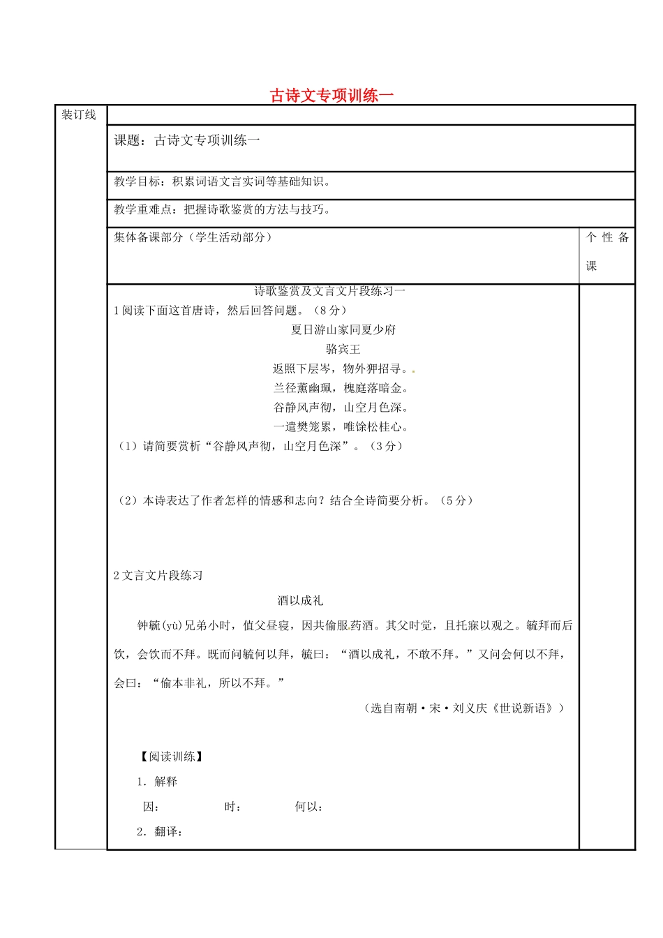 高三语文复习 古诗文专项训练一教学案-人教版高三全册语文教学案_第1页