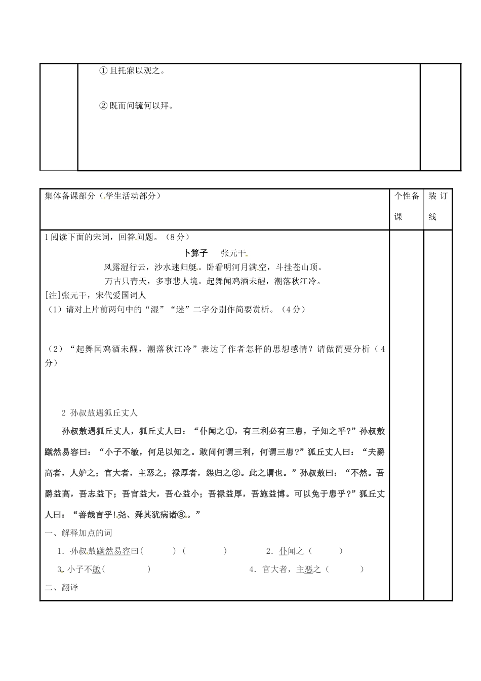 高三语文复习 古诗文专项训练一教学案-人教版高三全册语文教学案_第2页