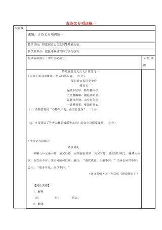 高三语文复习 古诗文专项训练一教学案-人教版高三全册语文教学案